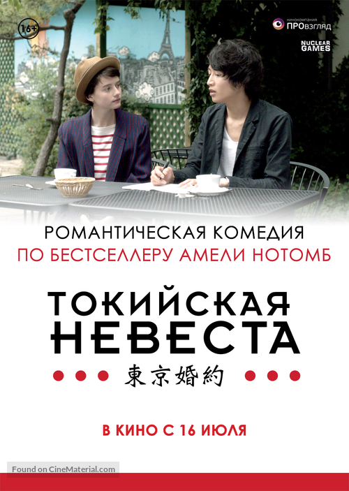 Tokyo Fianc&eacute;e - Russian Movie Poster