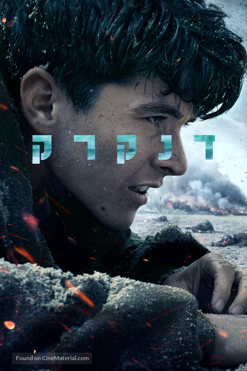 Dunkirk - Israeli Movie Cover