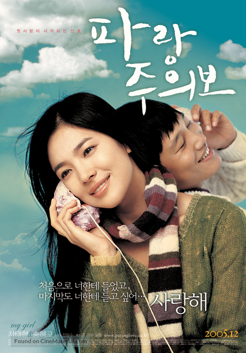 Parang-juuibo - South Korean poster