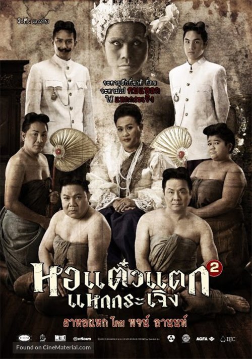Hor taew tak 2 - Thai Movie Poster