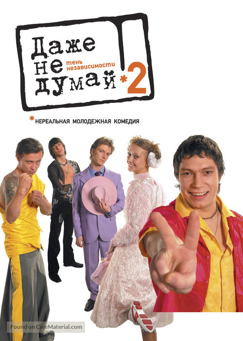 Dazhe ne dumay!! Ten&#039; nezavisimosti - Russian Movie Poster