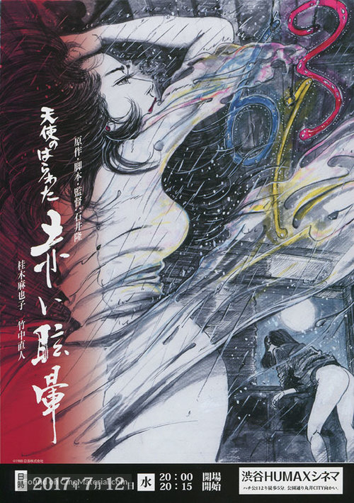 Tenshi no harawata: Akai memai - Japanese Movie Poster