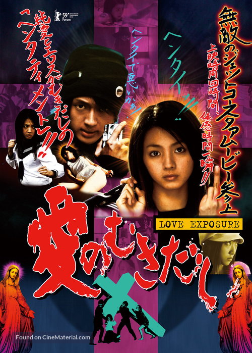 Ai no mukidashi - Japanese Movie Poster