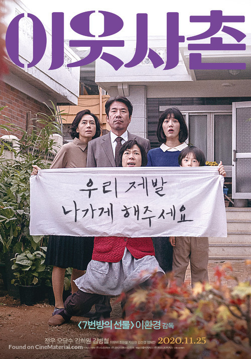 Next Door Neighbor - South Korean Movie Poster