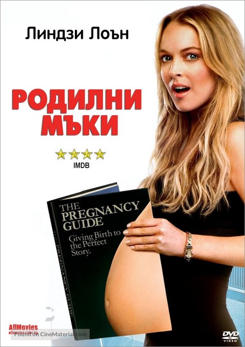 Labor Pains - Bulgarian DVD movie cover