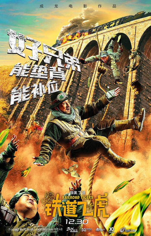 Railroad Tigers - Chinese Movie Poster