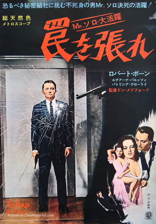 To Trap a Spy - Japanese Movie Poster