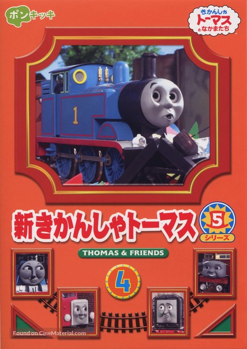 &quot;Thomas the Tank Engine &amp; Friends&quot; - Japanese Movie Cover
