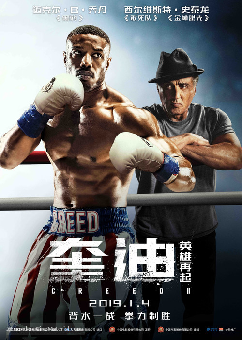 Creed II - Chinese Movie Poster