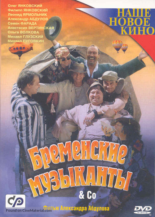Bremenskie muzykanty - Russian poster