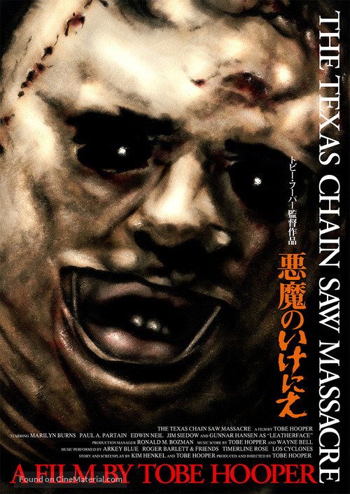 The Texas Chain Saw Massacre - Japanese Movie Cover