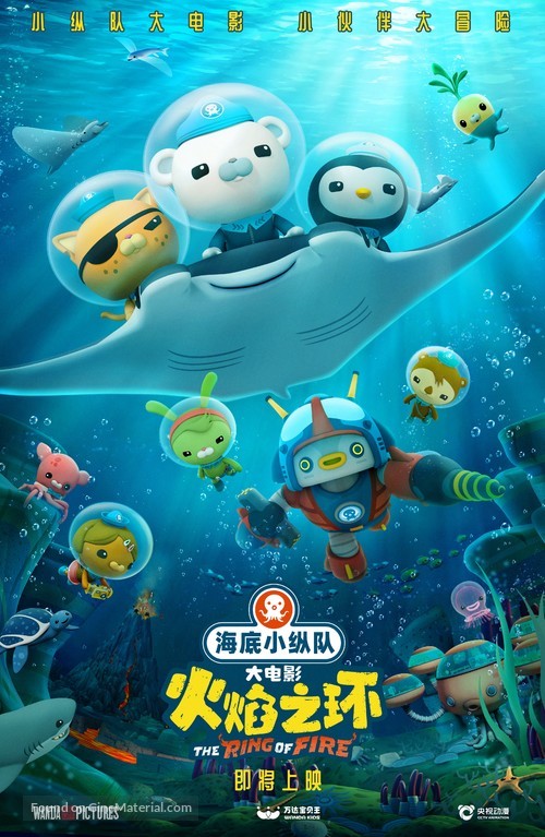 Octonauts: The Ring of Fire - Chinese Movie Poster