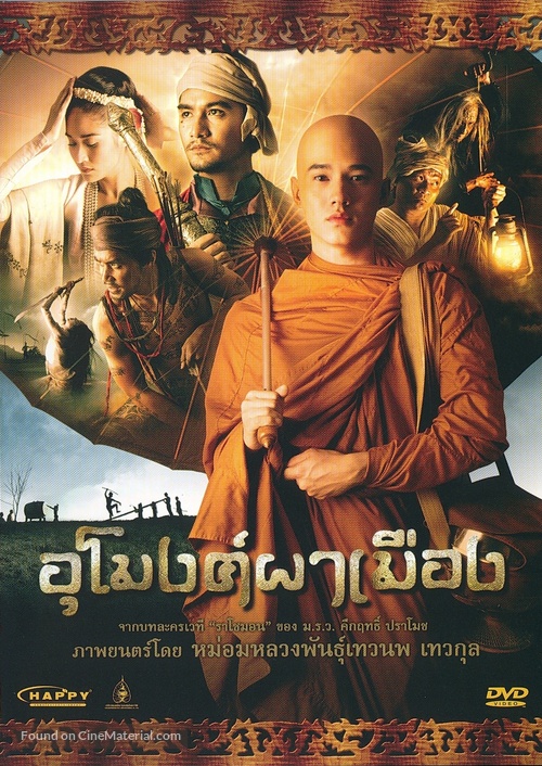 U mong pa meung - Thai DVD movie cover