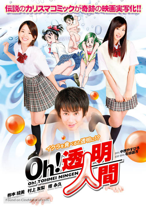 Oh! Toumei Ningen - Japanese Movie Poster