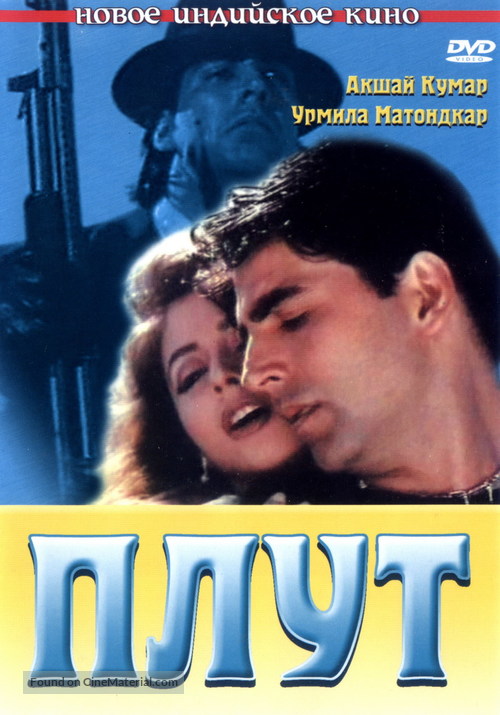 Aflatoon - Russian DVD movie cover