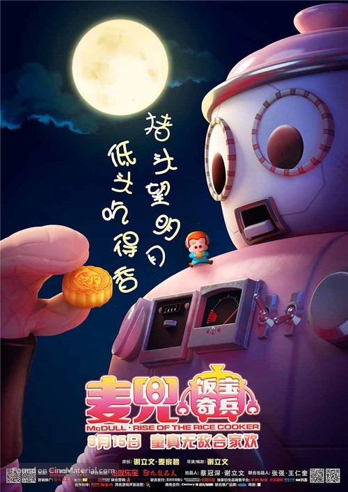 McDull: Rise of the Rice Cooker - Hong Kong Movie Poster