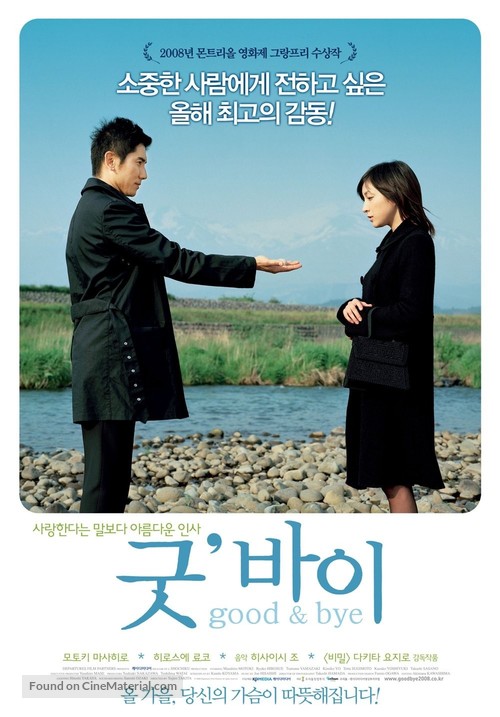 Okuribito - South Korean Movie Poster