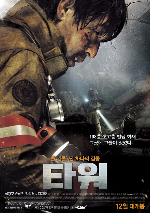 Ta-weo - South Korean Movie Poster