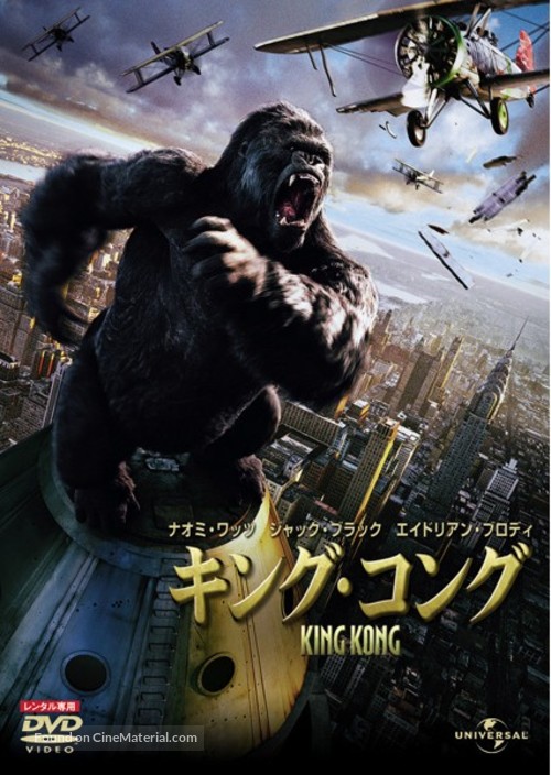 King Kong - Japanese DVD movie cover