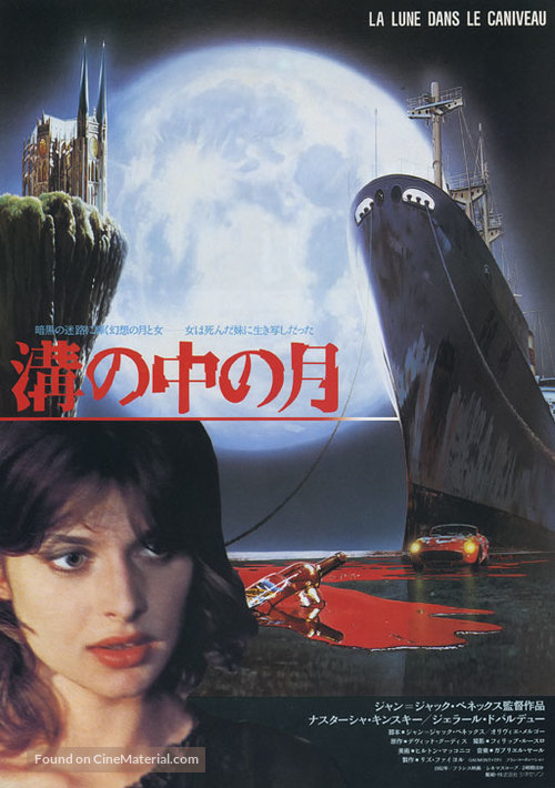 La lune dans le caniveau - Japanese Movie Poster