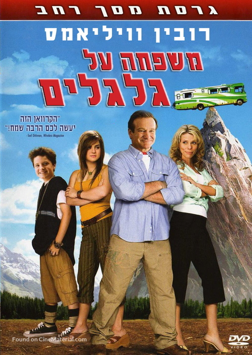 RV - Israeli Movie Cover