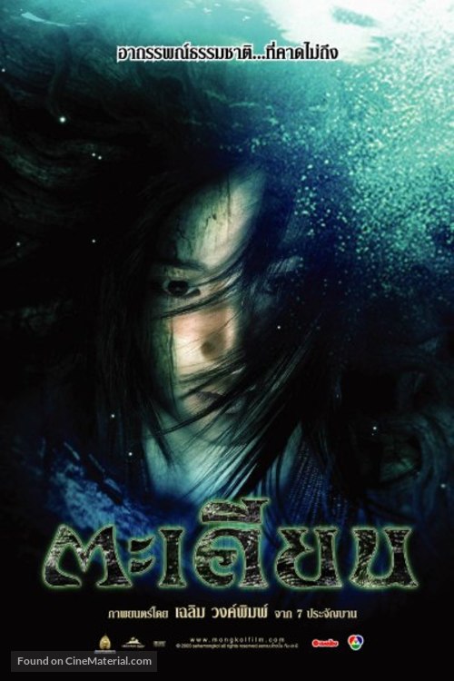 Ta-Kien - Thai Movie Poster