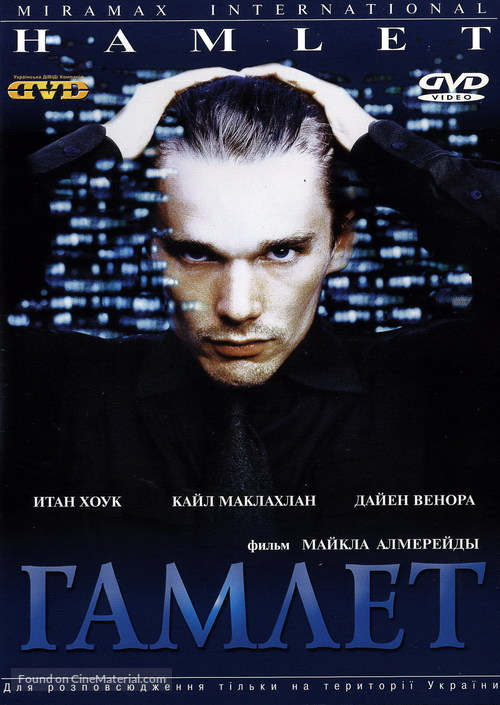 Hamlet - Ukrainian DVD movie cover