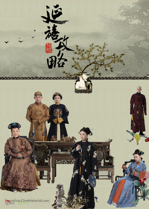 &quot;Story of Yanxi Palace&quot; - Chinese Movie Poster