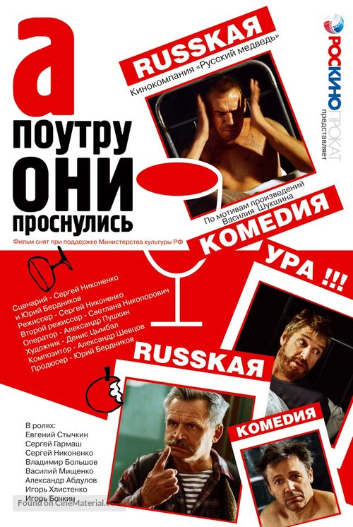 A poutru oni prosnulis - Russian Movie Poster
