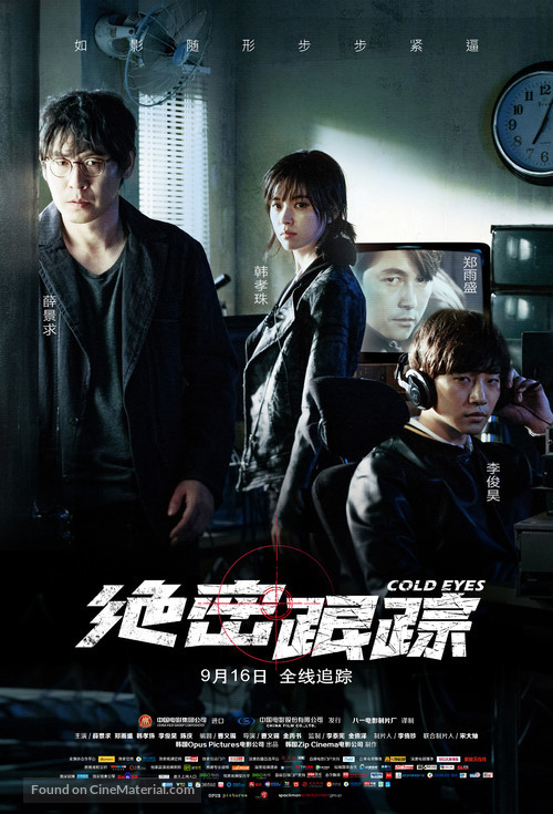 Gam-si-ja-deul - Chinese Movie Poster