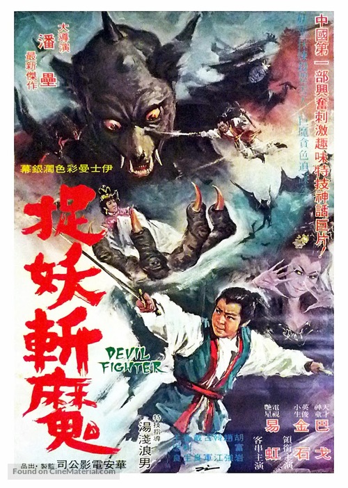 Zhuo yao zhan mo - Hong Kong Movie Poster