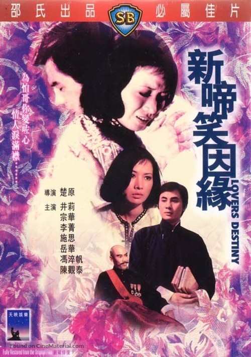 Xin ti xiao yin yuan - Movie Cover