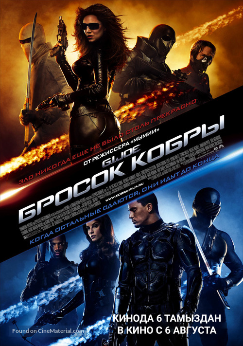 G.I. Joe: The Rise of Cobra - Kazakh Movie Poster