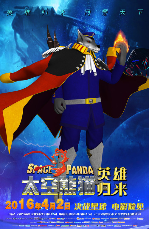 Space Panda 3 - Chinese Movie Poster