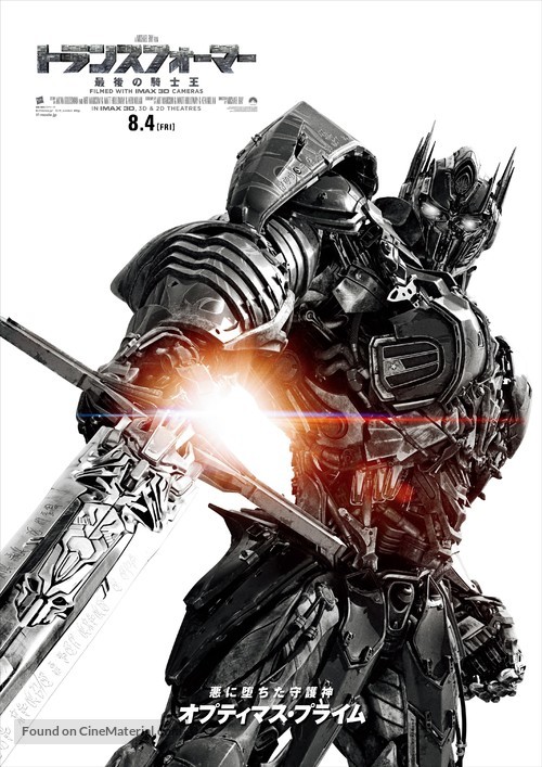 Transformers: The Last Knight - Japanese Movie Poster