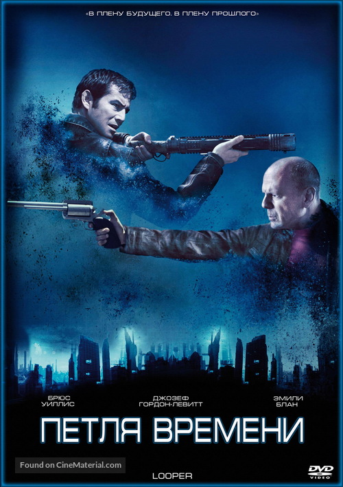 Looper - Russian DVD movie cover