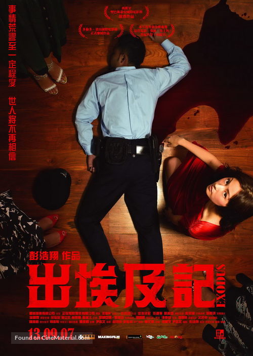 Cheut ai kup gei - Hong Kong Movie Poster