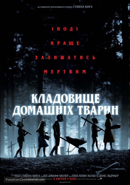 Pet Sematary - Ukrainian Movie Poster