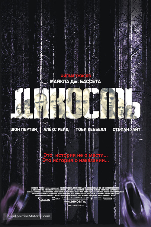 Wilderness - Russian Movie Poster