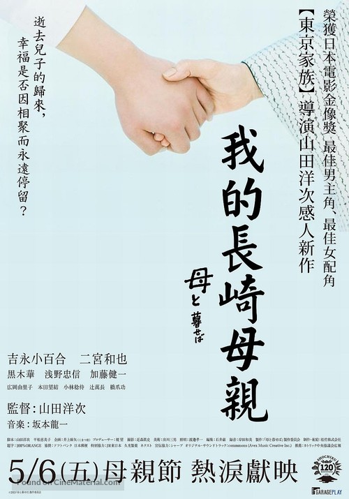 Haha to kuraseba - Taiwanese Movie Poster