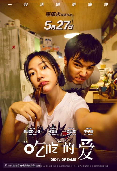 DiDi&#039;s Dreams - Taiwanese Movie Poster