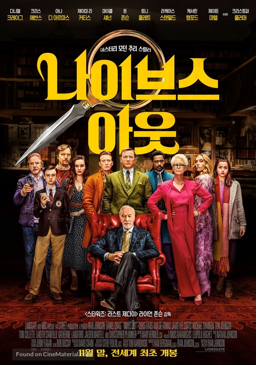 Knives Out - South Korean Movie Poster