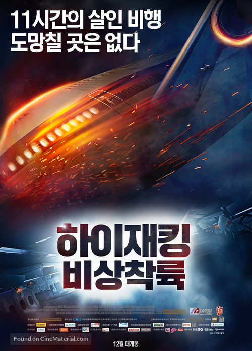 Last Flight - South Korean Movie Poster