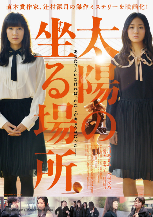 Taiy&ocirc; no Suwaru Basho - Japanese Movie Poster