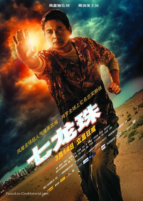 Dragonball Evolution - Chinese Movie Poster