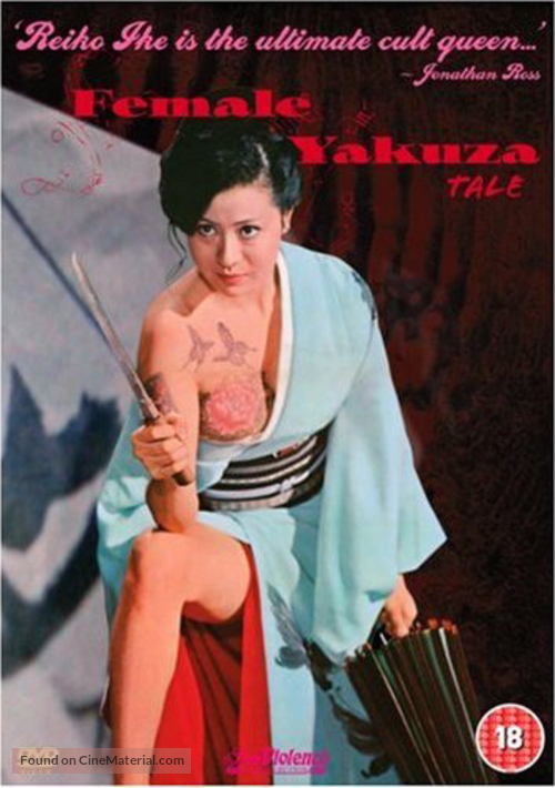 Yasagure anego den: s&ocirc;katsu rinchi - British DVD movie cover