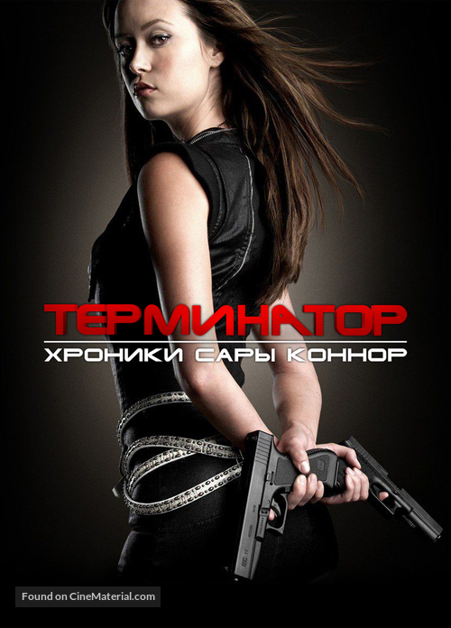 &quot;Terminator: The Sarah Connor Chronicles&quot; - Russian Movie Poster