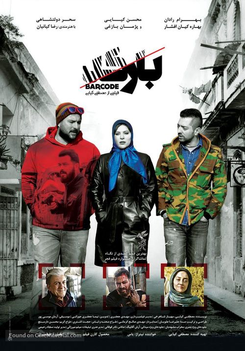 Barcode - Iranian Movie Poster