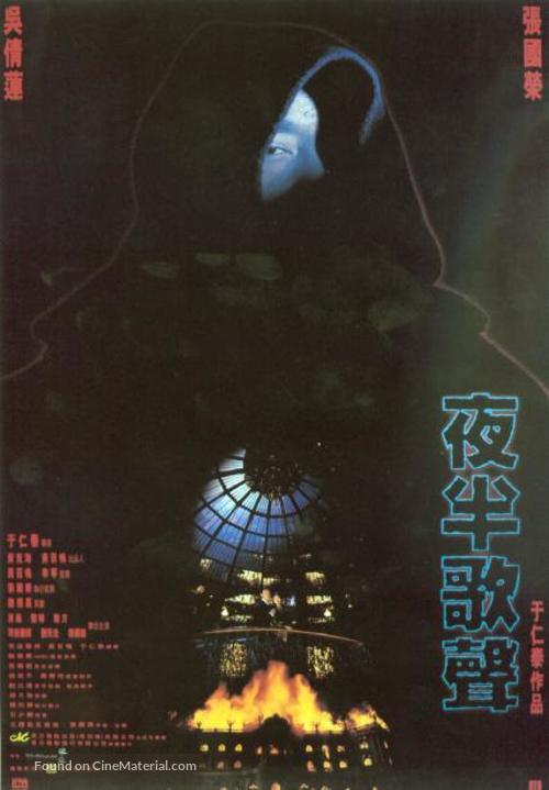 Ye ban ge sheng - Hong Kong Movie Poster