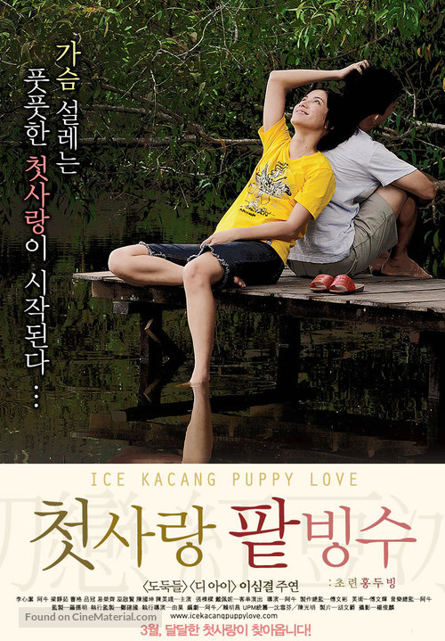 Chu lian hong dou bing - South Korean Movie Poster